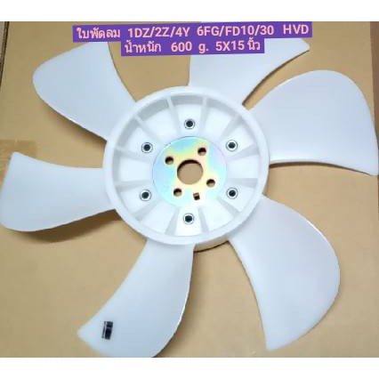 ใบพัดลม Forklift TOYOTA 1DZ 2Z รถยกฟอร์คลิฟท์