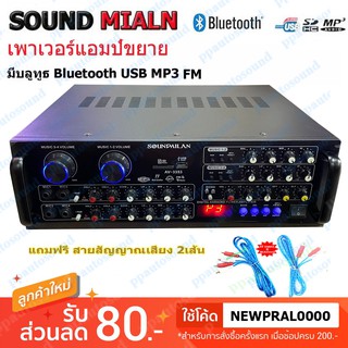 SOUNDMILAN POWER AMPLIFIER 4CH รุ่น AV-3353 แอมป์ขยายเสียง เครื่องขยายเสียง มี Bluetooth MP3 USB SD Card FM 240W RMS