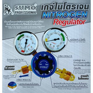 เกจ์ปรับแรงดันลมไนโตรเจน SUMO Regulator Nitrogen SUMO