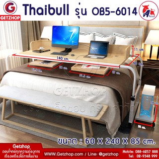 Thaibull โต๊ะทำงาน คร่อมเตียง 7 ฟุต อเนกประสงค์ รุ่น OB5-6014 มี ขอบโต๊ะ ลิ้นชัก ที่วางคีย์บอร์ด ที่วาง CPU