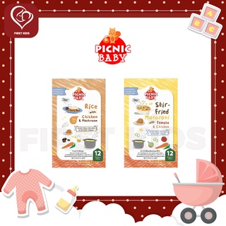 Picnic Baby อาหารเสริมพร้อมทานสำหรับเด็กสูตร 12 เดือน ขนาด 120 กรัม#firstkids#ของใช้เด็ก#ของเตรียมคลอด