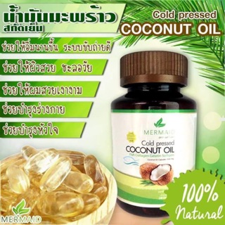 น้ำมันมะพร้ามสกัดเย็น coconut oil