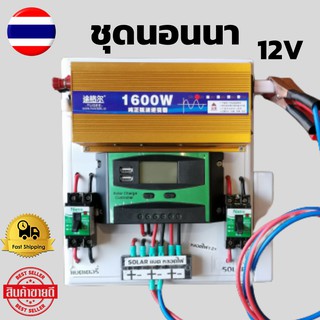 ชุดนอนนา 12V 1600Wชุดคอนโทรล พร้อมใช้งาน ปลั๊กไฟ+ เทอร์มินอล+เบรกเกอร์+แผงpvc (ชุดนอนนา 12/1600 ทอง)