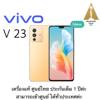 Vivo V23 5G แรม12 + 256GB เครื่องแท้ศูนย์ไทยประกันเต็ม 1 ปีค่ะ