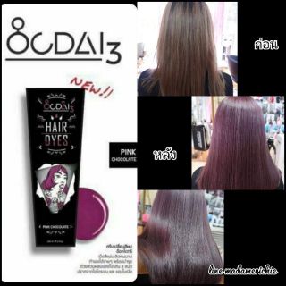 ocdai3 cream ครีมเปลี่ยนสีผมสี pink chocolate สูตรไร้สารเคมี