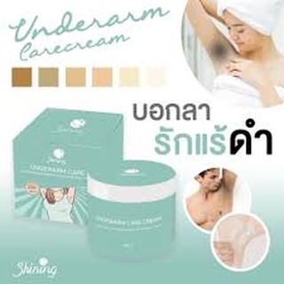 แท้ UNDERARM CARE PLUS ครีมทารักแร้ขาว แก้รอยดำ ผิวดำด้าน ครีมทารักแร้ ครีมแก้รักแรดำ งับกลิ่น หนังไก่ ขนคุด ลดรอยแตกลาย