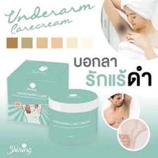 แท้ UNDERARM CARE PLUS ครีมทารักแร้ขาว แก้รอยดำ ผิวดำด้าน ครีมทารักแร้ ครีมแก้รักแรดำ งับกลิ่น หนังไก่ ขนคุด ลดรอยแตกลาย