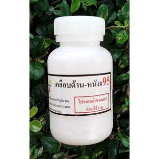 น้ำยาเคลือบด้าน เบอร์ 95 (150 มล.) สำหรับหนังแท้ หนัง PU หลั…