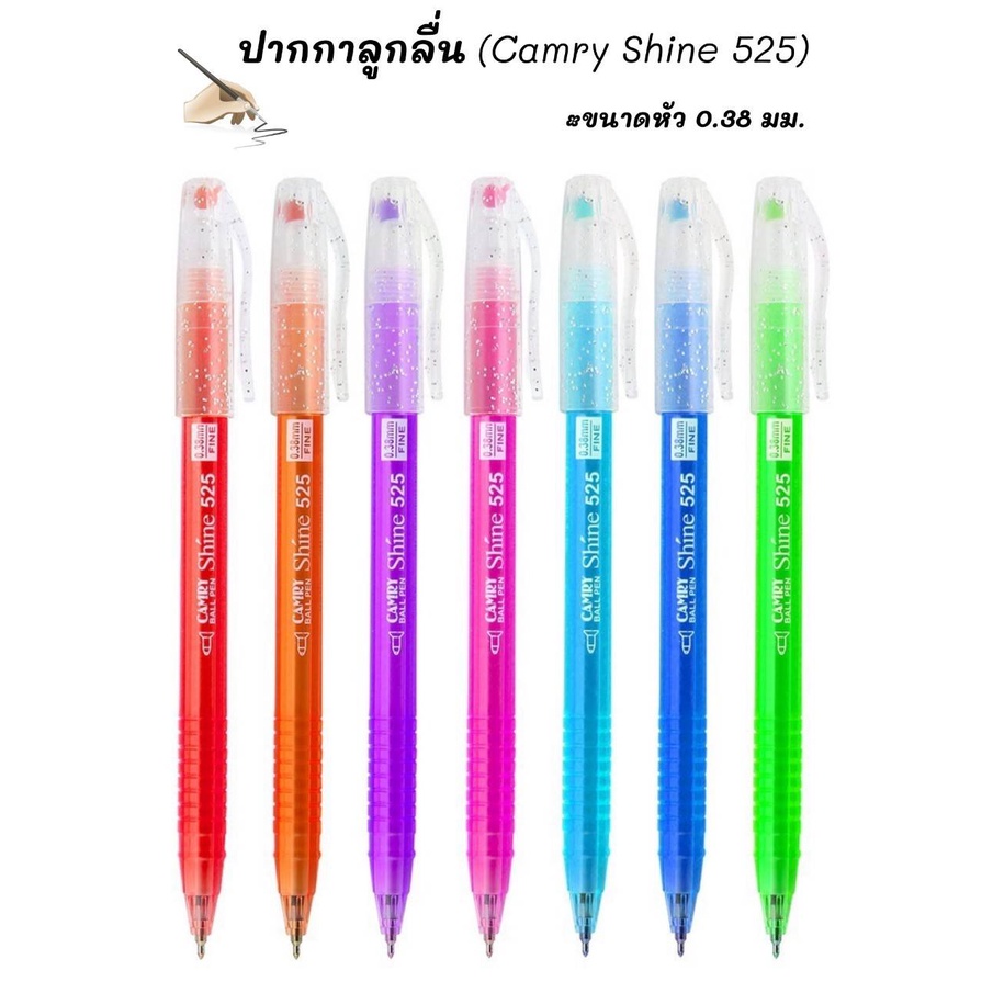 (1 ด้าม) Camry Shine 525 ปากกาลูกลื่น แคมรี่ ฝากากเพชร เส้นเล็ก 0.38 มม. (น้ำเงิน,ดำ,แดง)