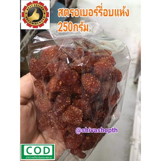 สตรอเบอรี่อบแห้ง 250กรัม Strawberry