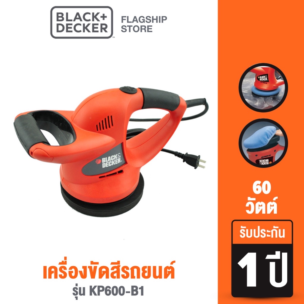 แบล็คแอนด์เดกเกอร์ เครื่องขัดสีรถยนต์ 60W รุ่น KP600-B1