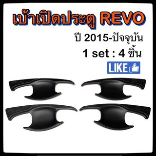 เบ้ามือจับเปิดประตูรถยนต์ TOYOTA REVO 2015-ปัจจุบัน พ่นดำล้วน 4D โตโยต้า รีโว่ ประดับยนต์ แต่งรถ อุปกรณ์แต่งรถ