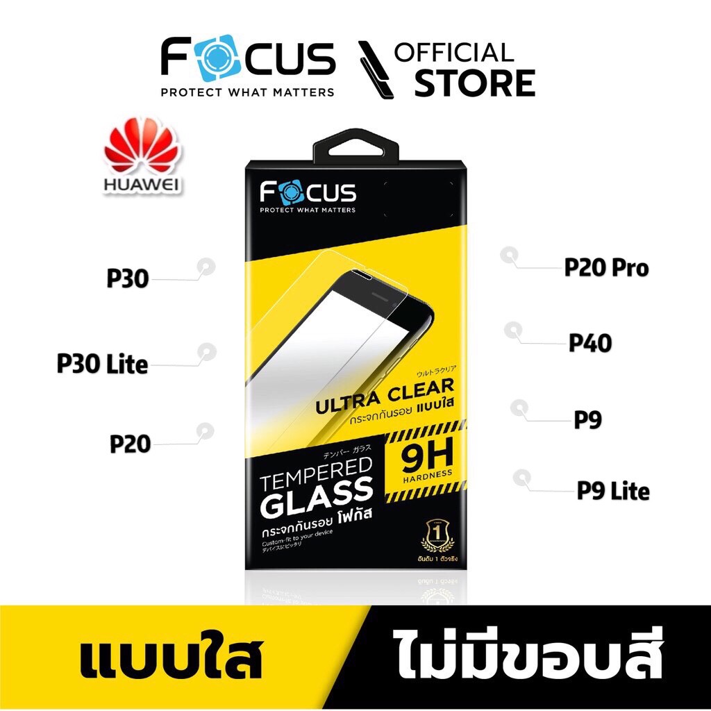 ฟิล์มกระจก Huawei P40 / P30 / P30 Lite / P20 / P20 pro - ฟิล์ม กระจก นิรภัย FOCUS Film ใส UC 0.33 Mm