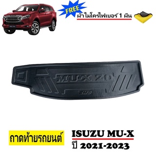 ถาดท้ายรถยนต์ ISUZU MU-X ปี 2021-NOW (แถมผ้า) ถาดวางสัมภาระ ถาดวางหลังรถ ถาดรองสัมภาระ รถยนต์ ถาดปูพื้นรถ ถาดสัมภาระ ถาด