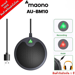 Maono AU-BM10 USB Microphone สำหรับงานประชุม Conference เล่นเกมส์ รับเสียงได้ดี ช่วยตัดเสียงรบกวน