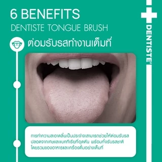 Dentiste' Deluxe Tongue Cleaner Germany แปรงทำความสะอาดลิ้น หัวแปรงเล็กเรียว ซอกซอนล้ำลึก จัดการปัญหาในช่องปาก เดนทิสเต้