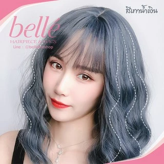 โล๊ะสต๊อก🔥 BELLE วิกผม ลอนมาม่า 45cm ยาวประบ่า "Mermaid" สไตล์เกาหลี (พร้อมส่ง) wig วิกผมคอสเพลย์