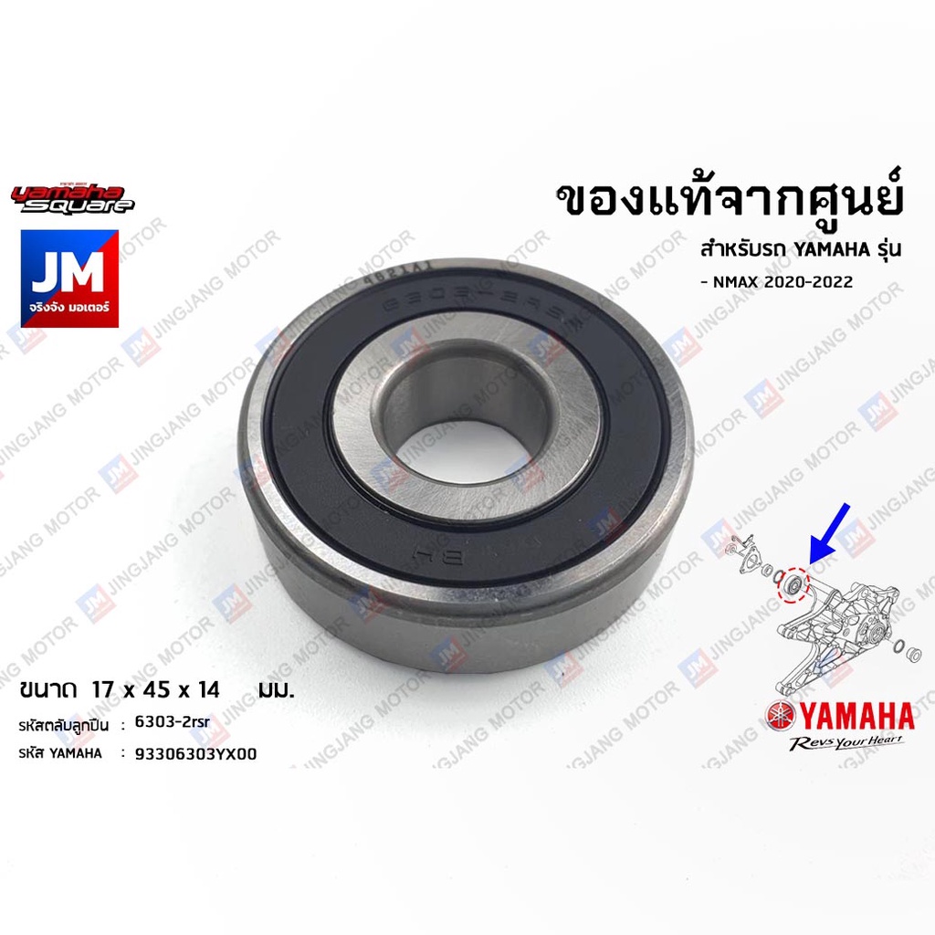 93306303YX00 ลูกปืนชุดสวิงอาร์ม,ลูกปืนล้อหลังในสวิงอาร์ม เเท้ศูนย์ YAMAHA NMAX 2020-2022