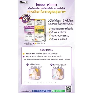 [เซต 6 กล่อง!] โททอล:ฟลอร่า โพรไบโอติก ตรา เมอริดไลฟ์ TOTAL:flora Probiotic MeridLife