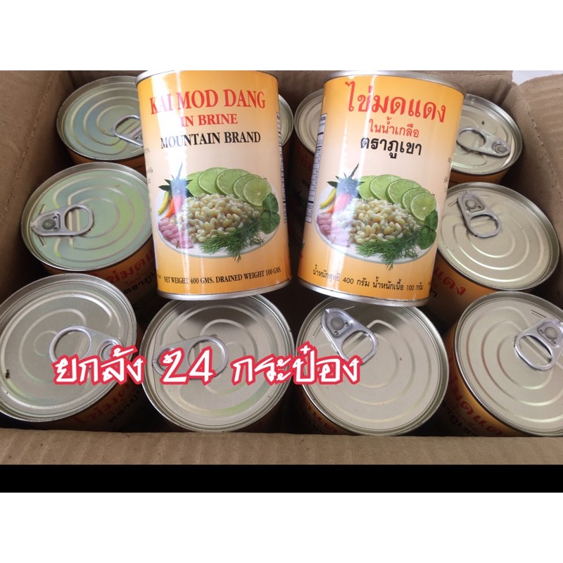 พร้อมส่ง‼️ไข่มดแดงยกลัง 24 กระป๋อง
