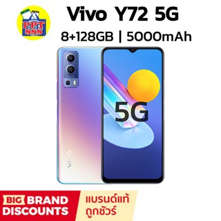 Vivo y72 5g 8/128 GB ประกันศูนย์ไทย 1 ปี