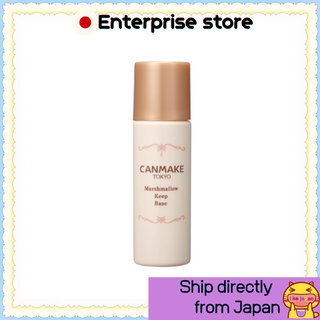 【More Buy , More Discount 】[Ship directly from Japan] CANMAKE Tokyo Marshmallow Keep Base[ส่งจากญี่ปุ่น] CANMAKE ครีมบํารุงผิวหน้าให้ความชุ่มชื้น