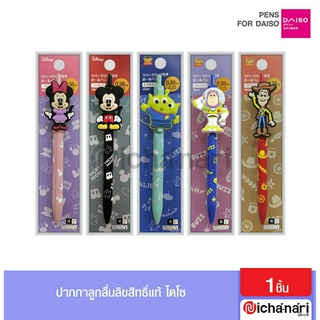 Daiso Pen ปากกาลูกลื่น หมึกสีดำ 0.38mm.ลิขสิทธิ์แท้ ไดโซ