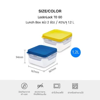 LocknLock กล่องอาหารกลางวัน To-Go Container ความจุ 1.2 L. รุ่น HPL979L