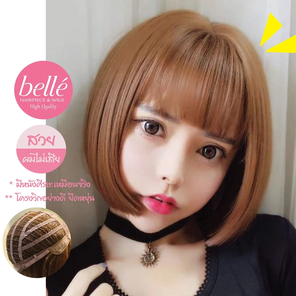 พร้อมส่ง 💖 🇹🇭 BELLE วิกผมสั้น หน้าม้าซีทรู วิกผมคอสเพลย์ สไตล์เกาหลี แถม net ฟรี จำนวนจำกัด