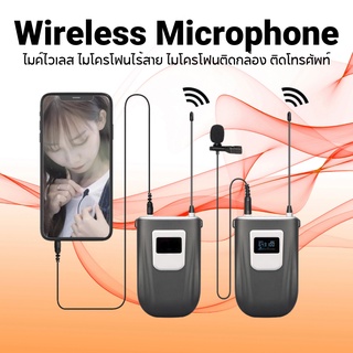 Molisa Wireless Microphone ไมค์ไวเลสไร้สาย ไมโครโฟนไร้สาย ไมโครโฟนติดกล้อง ติดโทรศัพท์ ไลฟ์สด ไมค์ไร้สาย บันทึกเสียง