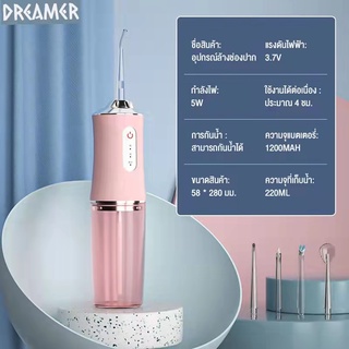 เครื่องทำความสะอาดฟันพกพา เครื่องล้างฟัน เครื่องทำความสะอาดช่องปาก Water Flosser  เครื่องขัดฟันพลังน้ำ เครื่องฉีดฟันพกพา