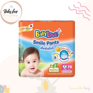 [พร้อมส่ง] BABYLOVE SMILE PANTS กางเกงผ้าอ้อมเด็ก เบบี้เลิฟ สไมล์แพ้นส์