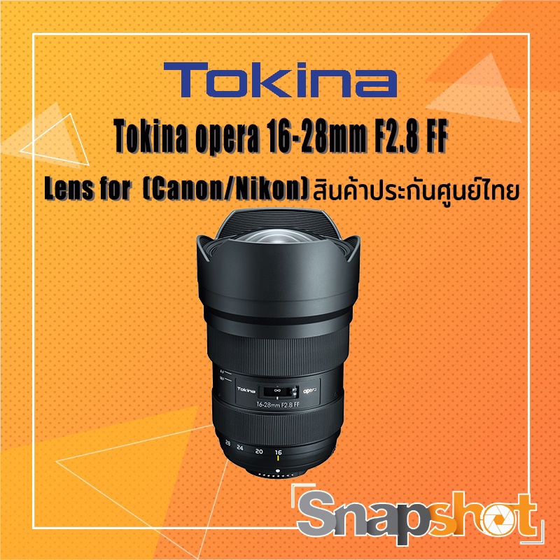 Tokina Opera 16-28mm F2.8 FF (Canon/Nikon) (สินค้าประกันศูนย์ไทย) Tokina Opera 16-28 f2.8