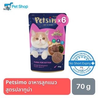 Petsimo เพ็ทซิโม่ อาหารลูกแมวแบบเปียก สูตรปลาทูน่า 70g