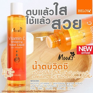 มูดส์ วิตามิน ซี ไวท์เทนนิ่ง วอเตอร์ ลิขวิด น้ำตบวิตามินซี 250 ml.