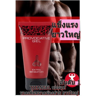 สุดคุ้ม เซต 3 ชิ้น เจลนวดเพิ่มขนาดน้องชายสำหรับสุภาพบุรุษ  TITAN RED 50ml. เห็นผล 100% (มีวิธีนวดให้)