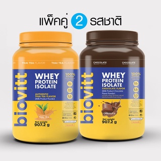 [เวย์ชาไทย1กระปุก+ช็อก1กระปุก] biovitt Whey Protein Thai Tea ไบโอวิต เวย์โปรตีน หอม อร่อย เข้มข้น โปรตีนสูง ขนาด 907.2G