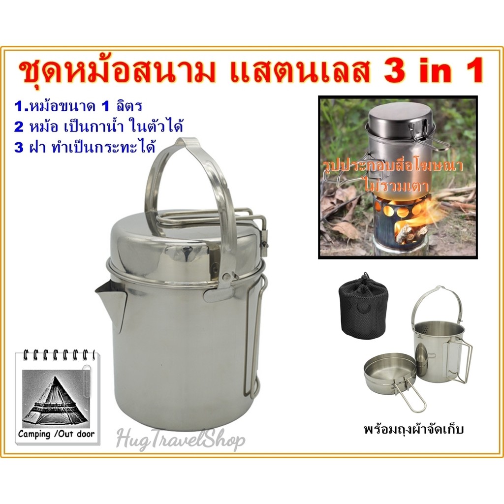 CAM_อุปกรณ์แคมป์ปิ้ง   สแตนเลส cooking  set ชุด cooking set หม้อแคมปิ้ง ชุดหม้อแคมปิ้ง ชุดหม้อเดินป่า หม้อสนาม  Camping