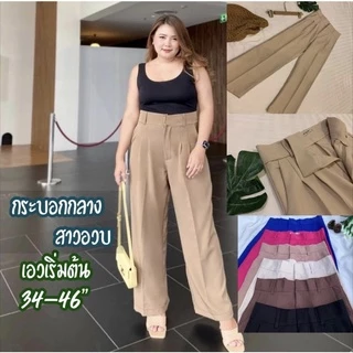 Aกางเกงกระบอกกลางเอวสูงของสาวอวบเอว34-46”ผ้าเปเป้ใส่แล้วพรางหุ่นสุดๆ