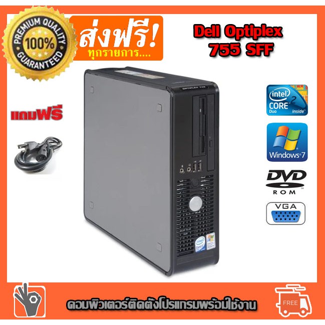 ✅👍 คอมพิวเตอร์ Dell Optiplex CPU CORE2 E7400 2.8G Ram 2 GB HDD 160GB PC Desktop คอมพิวเตอร์มือสอง