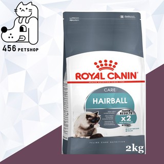 ❤[Ex.10/24]Royal Canin 2kg. Hairball แมวโต สูตรป้องกันก้อนขนและบำรุงผิวหนัง อาหารแมว โรยัลคานิน 🐱🐈