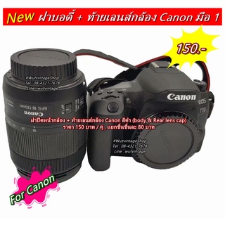 ฝาปิดหน้ากล้องและฝาปิดท้ายเลนส์กล้อง Canon สีดำ (body &amp; Rear lens cap) มือ 1