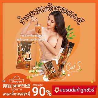 Cal S THAI TEA FLAVOUR 🧡 เครื่องดื่มสำเร็จรูป ชาไทย พรีเมียม Primaya ของแท้💯