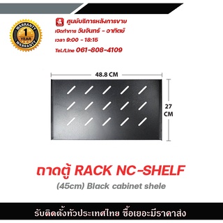 ถาดตู้ RACK NC-SHELF (45cm) Black CABINET SHELE