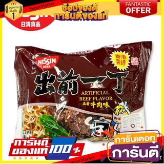 Nissin Ramen นิสชิน ราเมน รสเนื้อ (สินค้านำเข้าจากฮ่องกง) สินค้านำเข้า ต่างประเทศ