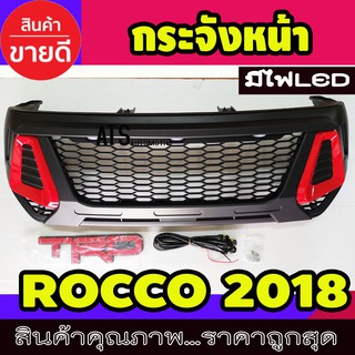 กระจังหน้า มีไฟ กระจังหน้ามีไฟโตโยต้า รีโว โตโยต้า Toyota Revo 2018 2019