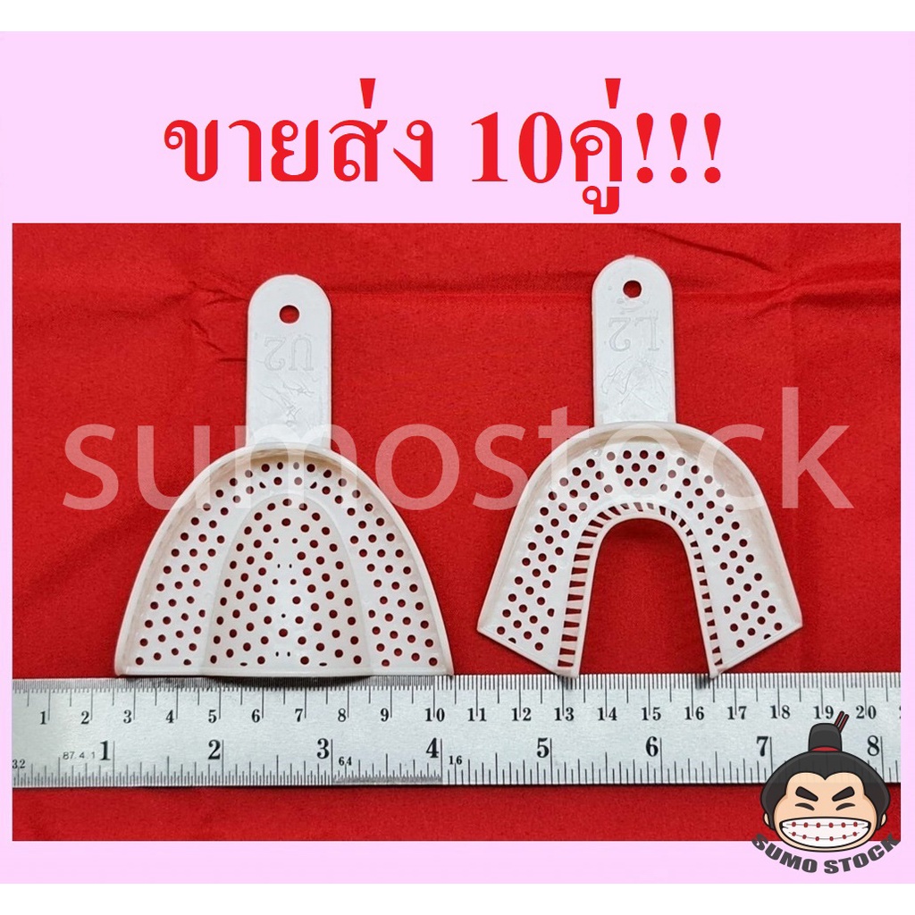 [ขายส่ง] 10คู่ ช้อนพิมพ์ TRAY ขนาดมาตรฐาน