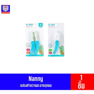 Nannyแปรงล้างทำความสะอาดจุกนมฟองน้ำฐานกว้าง&amp;ฐานแคบ