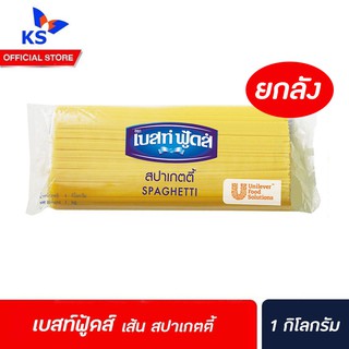 ยกลัง Best Foods Spaghetti เบสท์ฟู้ดส์ เส้นสปาเกตตี้ 1 กก. (4307)