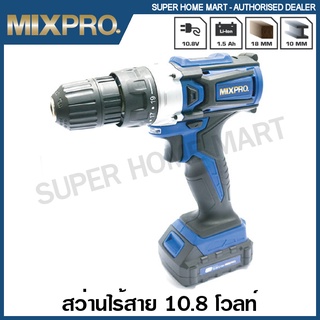 MIXPRO สว่านไร้สาย 10.8 โวลท์ รุ่น 40-007-004 ( Cordless Drill ) สว่านแบตเตอรี่